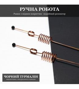 Рамка біолокаційна з Подвійним Резонатором і Чорним Турмаліном, мідне покриття Рамка біолокаційна з Подвійним Резонатором і Чорним Турмаліном, мідне покриття