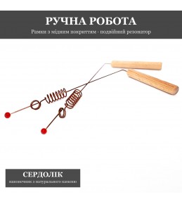 Рамка біолокаційна з Подвійним Резонатором і Сердоліком, мідне покриття Рамка біолокаційна з Подвійним Резонатором і Сердоліком, мідне покриття