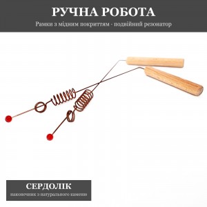 Рамка биолокационная с Двойным Резонатором и Сердоликом, медное покрытие