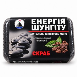 Шунгітове мило-скраб з кавою ручної роботи, 70 г