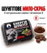 Шунгитовое мыло-скраб с кофе ручной работы, 70 г